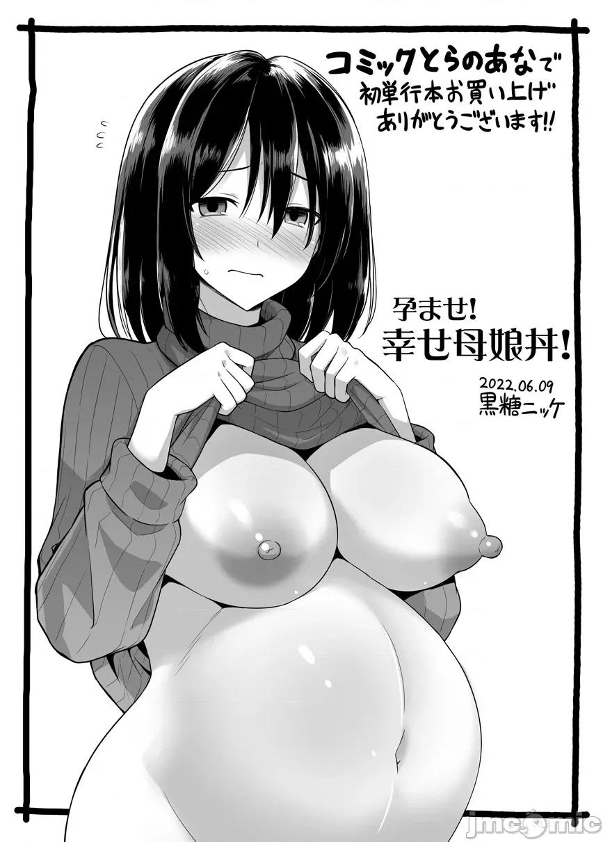 幸福母女丼 怀孕吧 幸福母女丼 特典 第25页