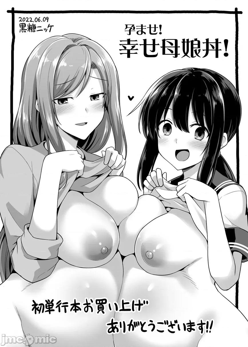 幸福母女丼 怀孕吧 幸福母女丼 特典 第27页