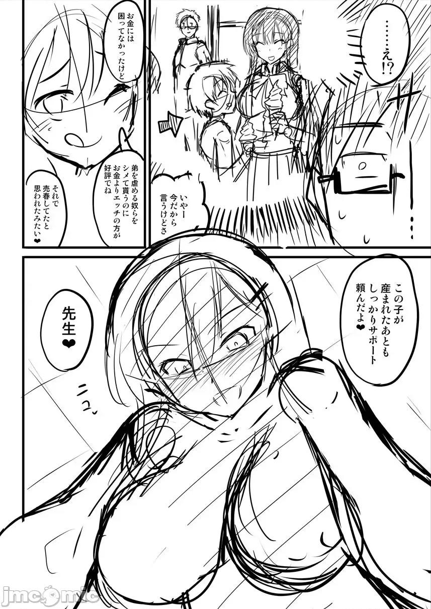 幸福母女丼 怀孕吧 幸福母女丼 特典 第52页