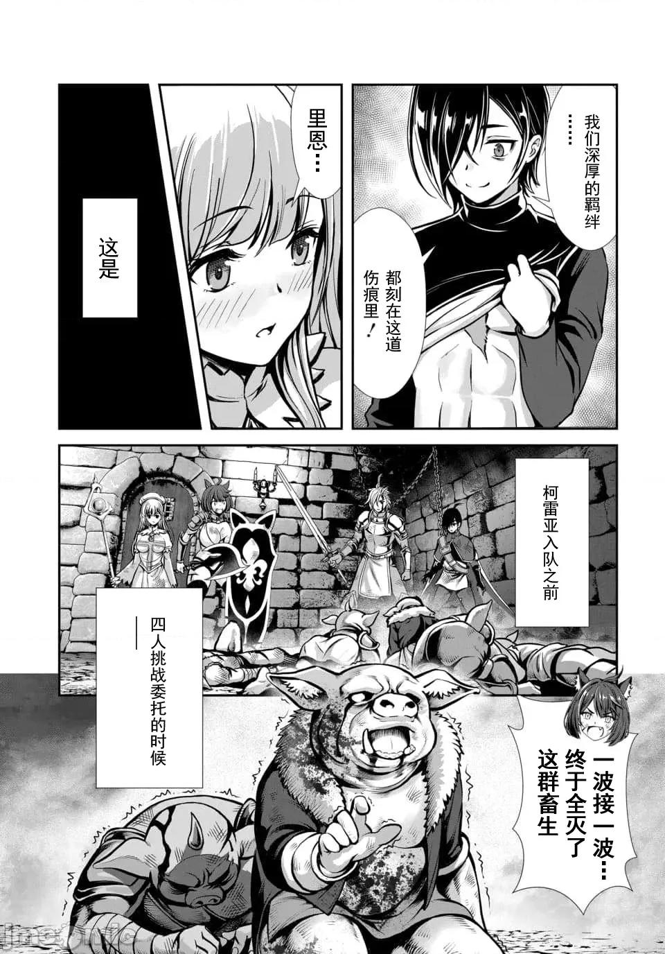 我和聖女有了關系被發現這個隊伍就完了 我和聖女有了關系 2.2 第2页