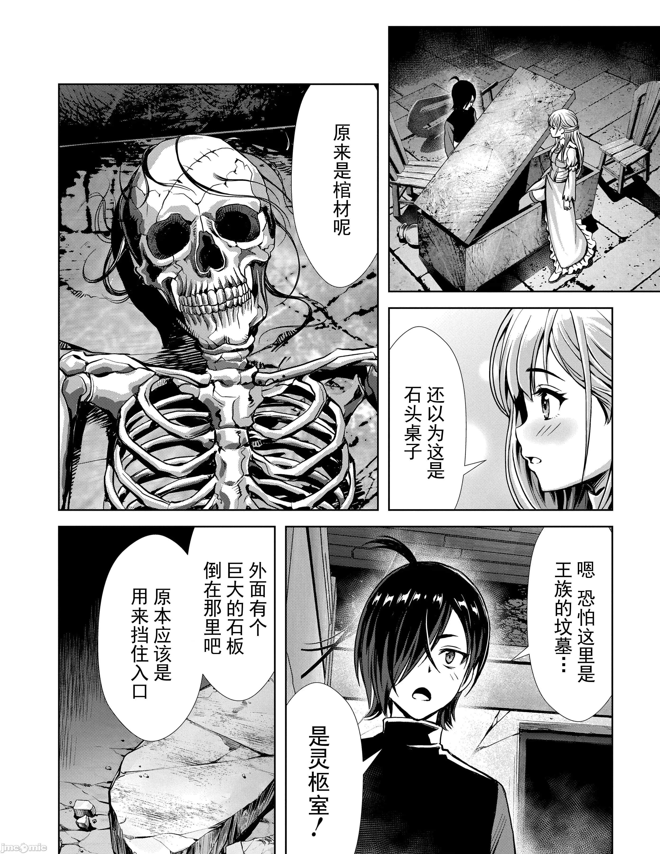我和聖女有了關系被發現這個隊伍就完了 我和聖女有了關系  3.1 第13页