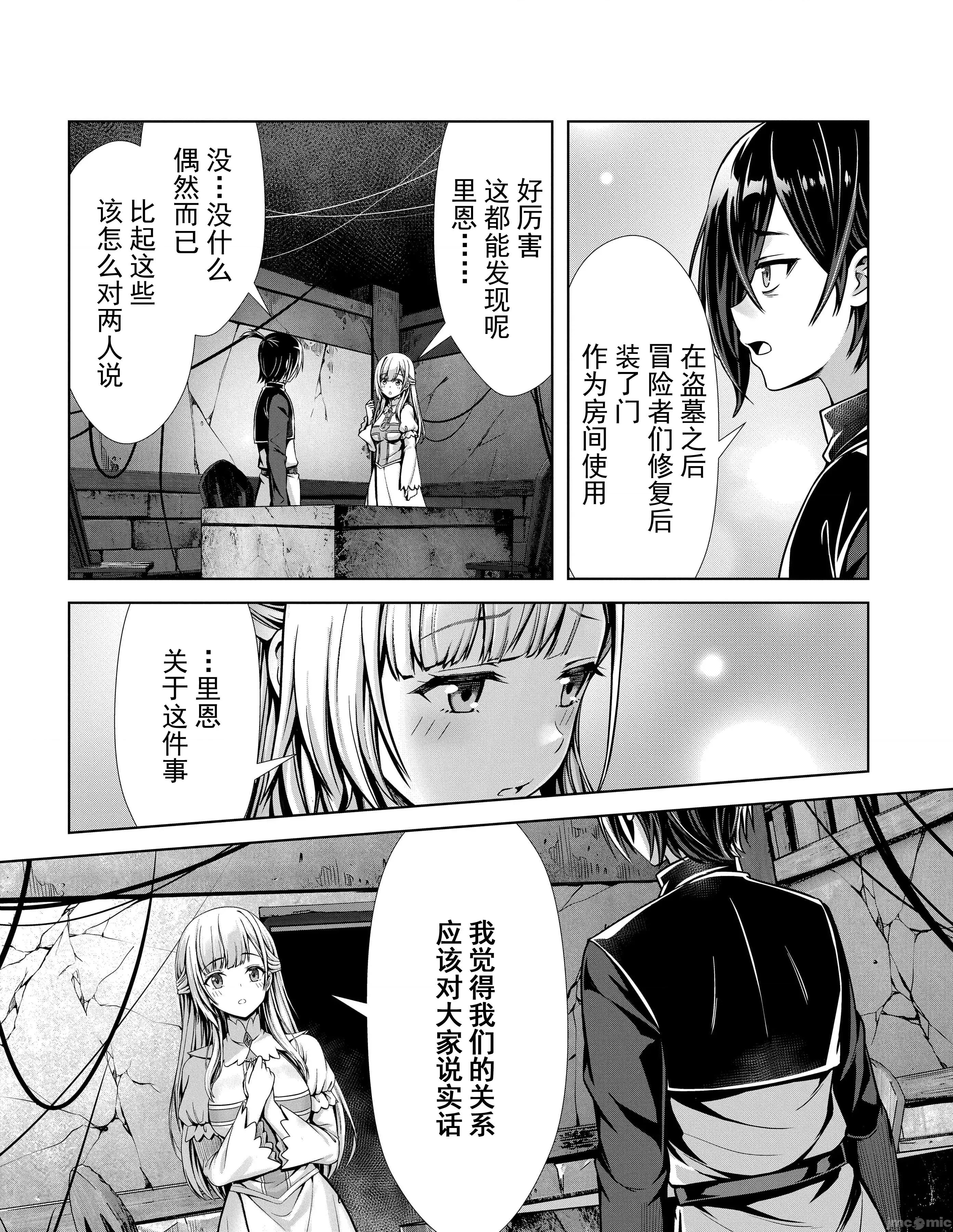 我和聖女有了關系被發現這個隊伍就完了 我和聖女有了關系  3.1 第15页