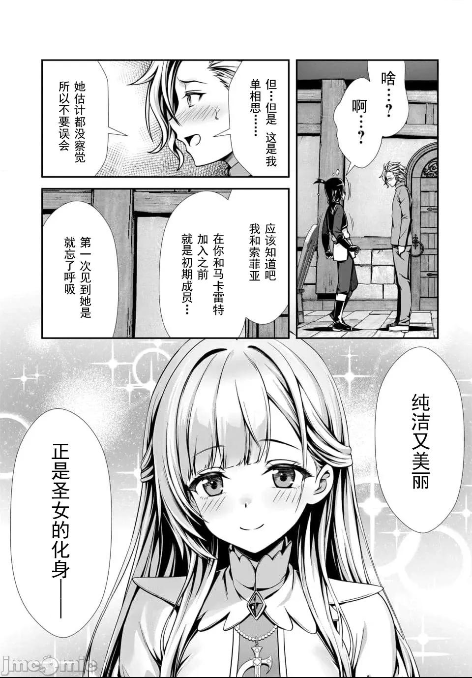 我和聖女有了關系被發現這個隊伍就完了 我和聖女有了關系 3.2 第9页