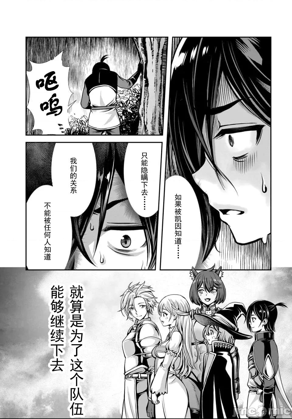 我和聖女有了關系被發現這個隊伍就完了 我和聖女有了關系 3.3 第9页
