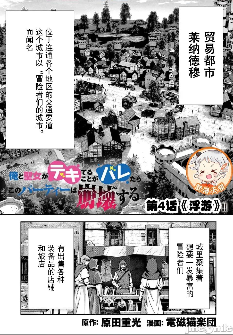 我和聖女有了關系被發現這個隊伍就完了 我和聖女有了關系 4.1 第1页