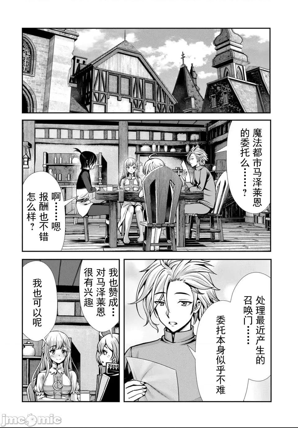 我和聖女有了關系被發現這個隊伍就完了 我和聖女有了關系 4.1 第4页