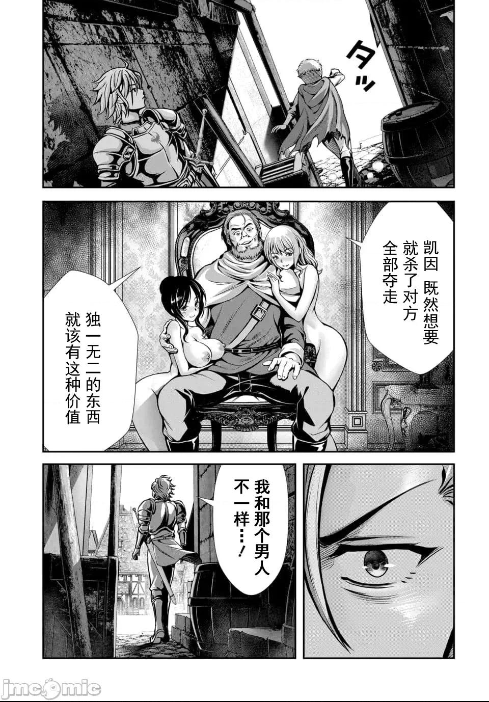 我和聖女有了關系被發現這個隊伍就完了 我和聖女有了關系 4.1 第9页