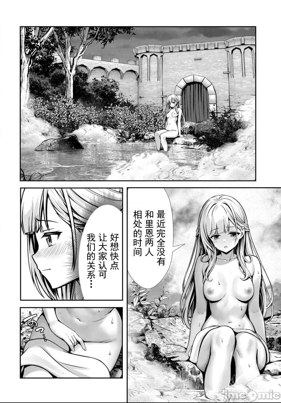 我和聖女有了關系被發現這個隊伍就完了 我和聖女有了關系 4.1 第10页