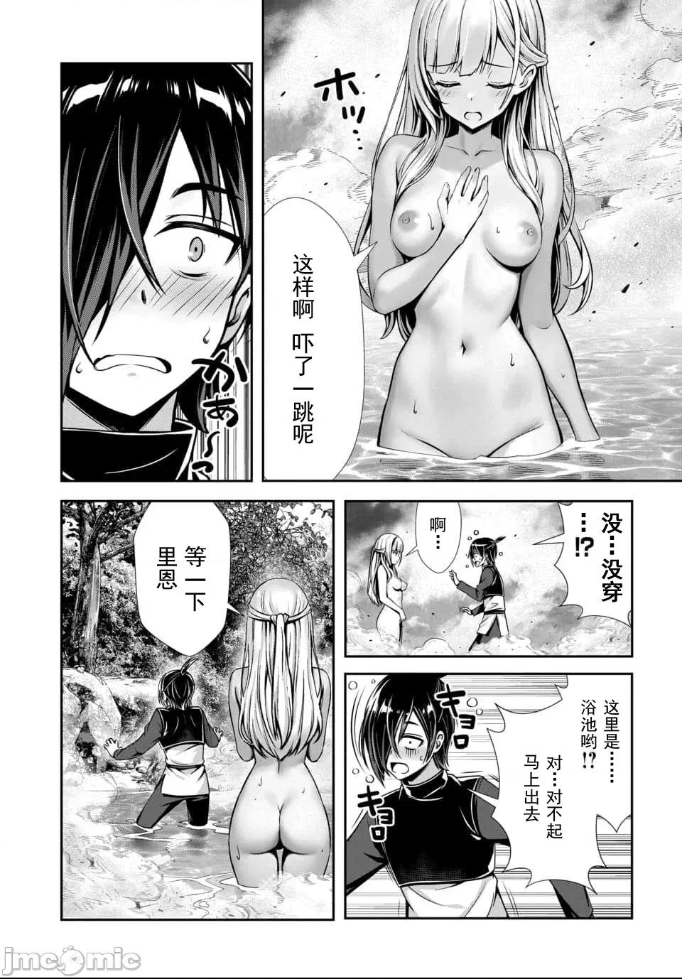 我和聖女有了關系被發現這個隊伍就完了 我和聖女有了關系 4.2 第2页