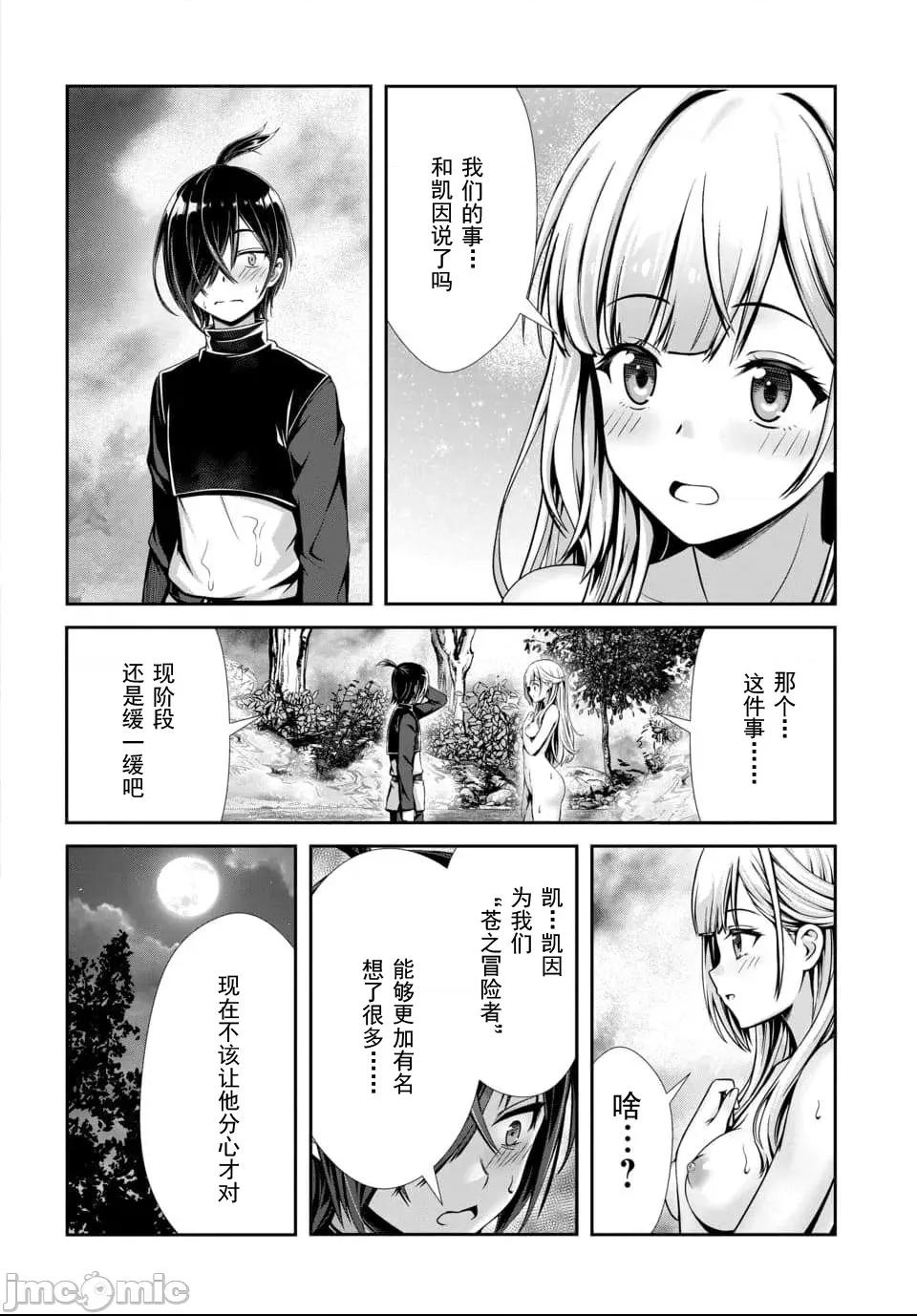 我和聖女有了關系被發現這個隊伍就完了 我和聖女有了關系 4.2 第3页