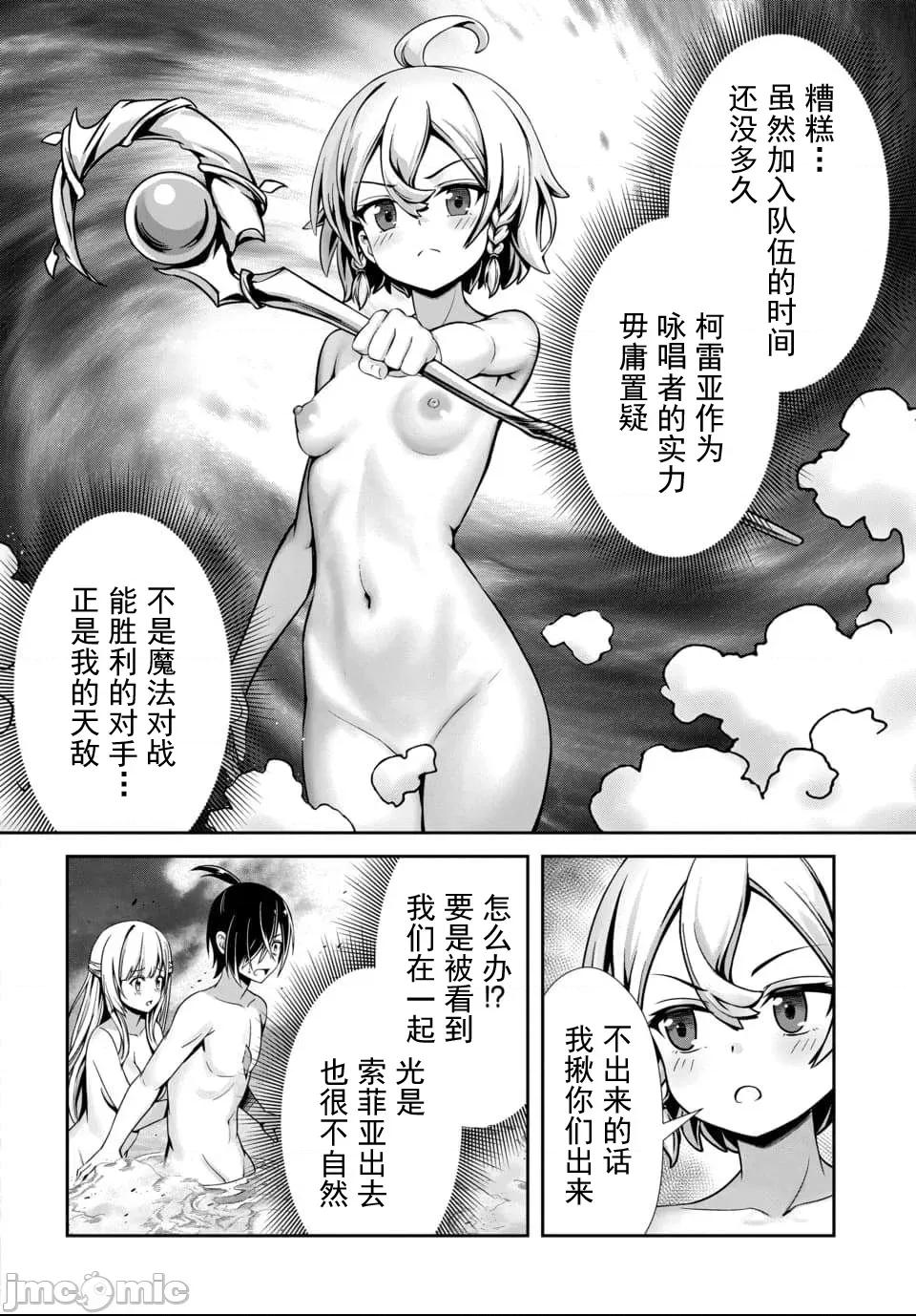 我和聖女有了關系被發現這個隊伍就完了 我和聖女有了關系 4.2 第11页