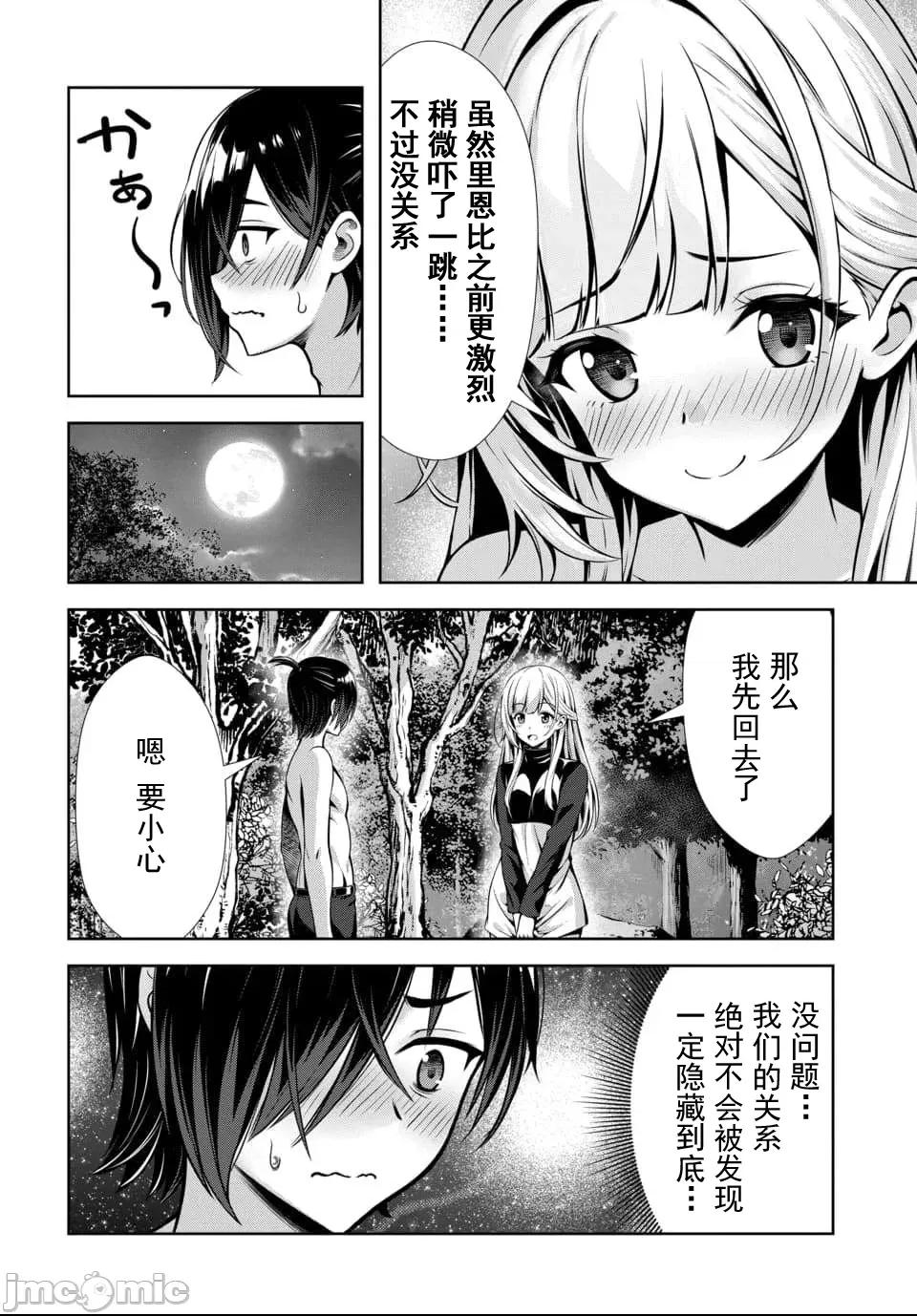 我和聖女有了關系被發現這個隊伍就完了 我和聖女有了關系 4.3 第9页