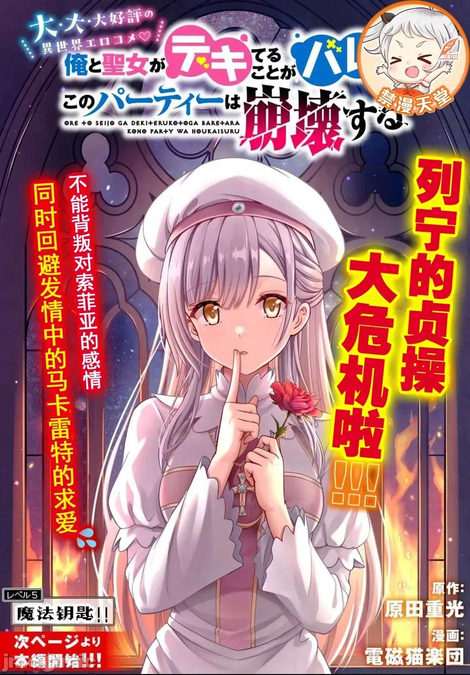我和聖女有了關系被發現這個隊伍就完了 我和聖女有了關系 5.1 第1页