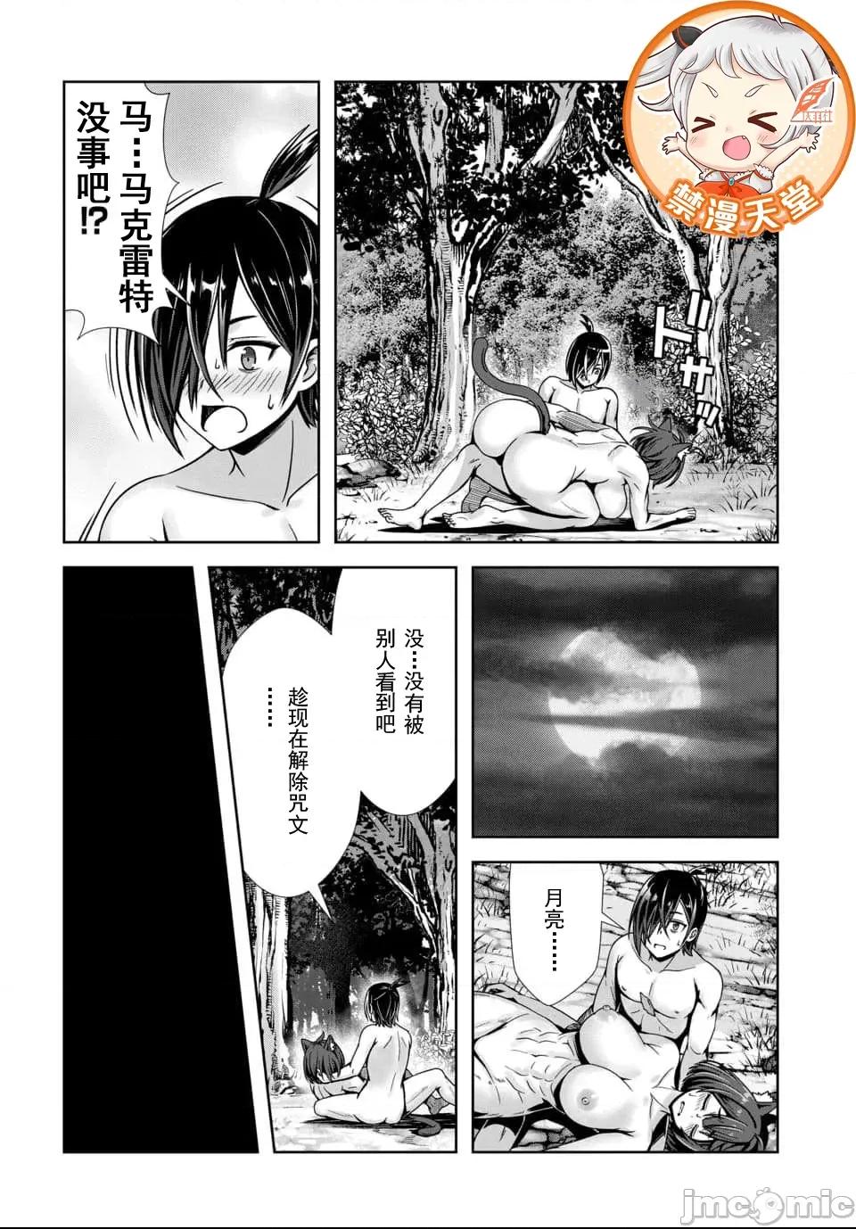 我和聖女有了關系被發現這個隊伍就完了 我和聖女有了關系 5.2 第2页