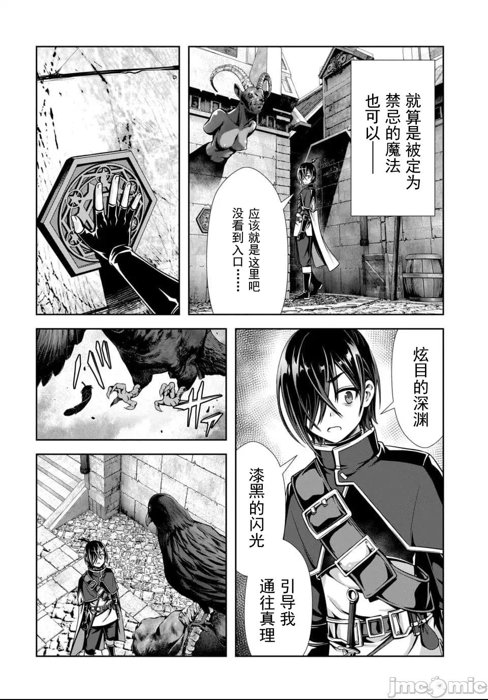 我和聖女有了關系被發現這個隊伍就完了 我和聖女有了關系 5.2 第8页