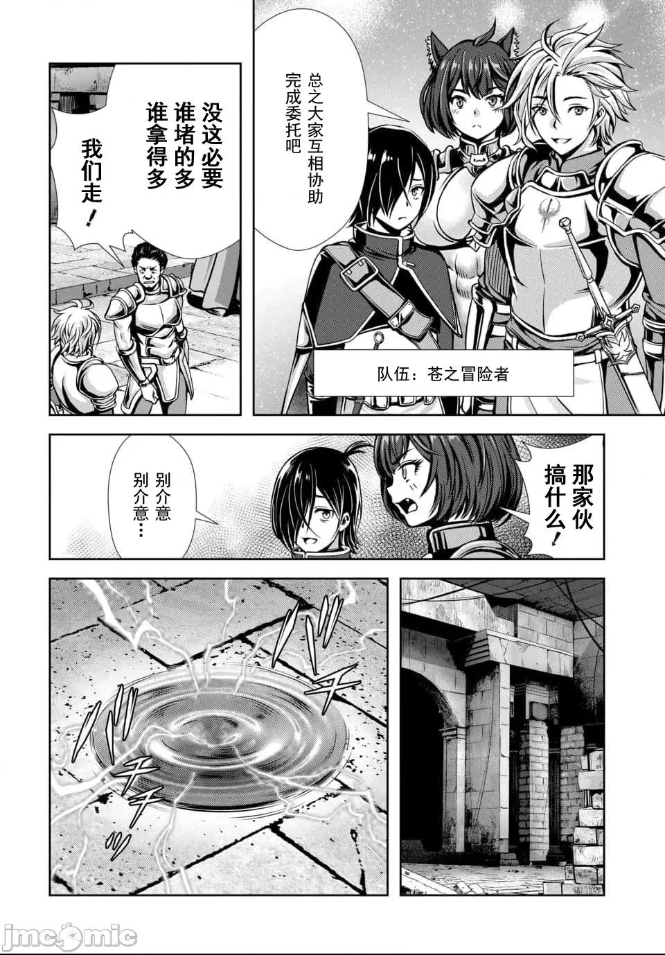 我和聖女有了關系被發現這個隊伍就完了 我和聖女有了關系 5.3 第4页