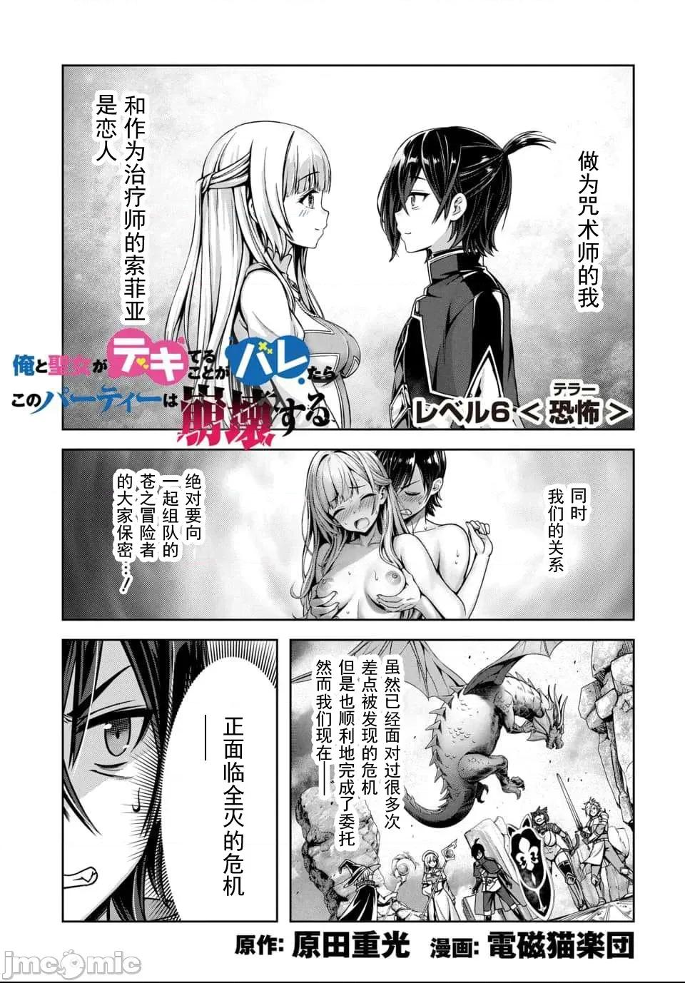 我和聖女有了關系被發現這個隊伍就完了 我和聖女有了關系 6.1 第1页