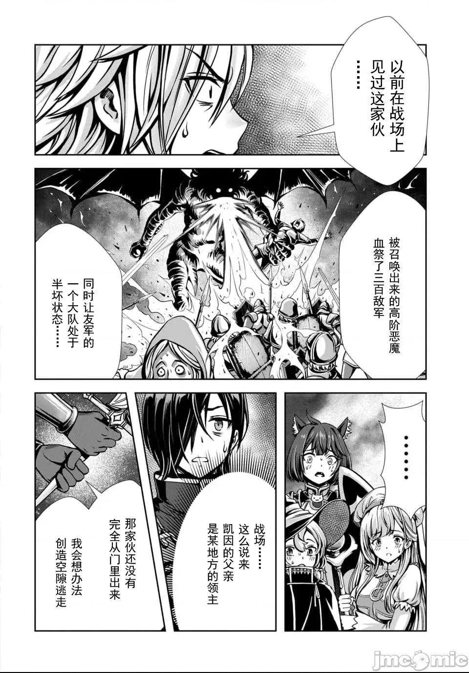 我和聖女有了關系被發現這個隊伍就完了 我和聖女有了關系 6.1 第4页