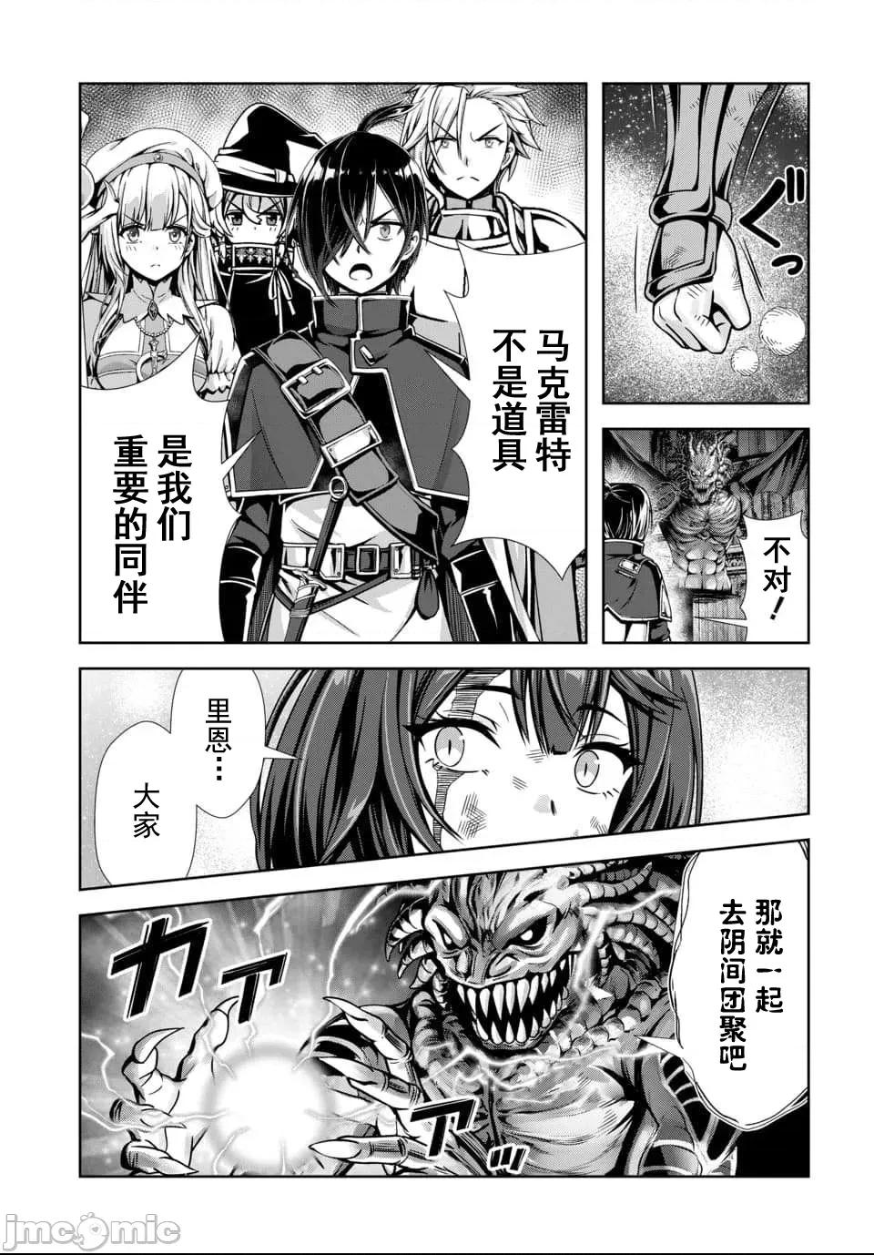 我和聖女有了關系被發現這個隊伍就完了 我和聖女有了關系 6.1 第9页