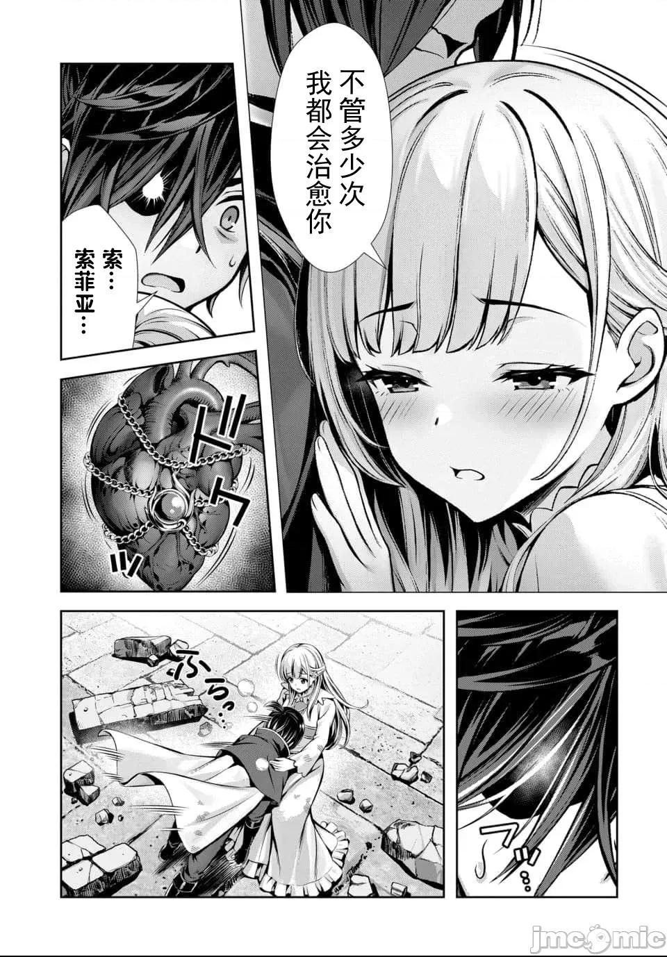 我和聖女有了關系被發現這個隊伍就完了 我和聖女有了關系 6.3 第3页