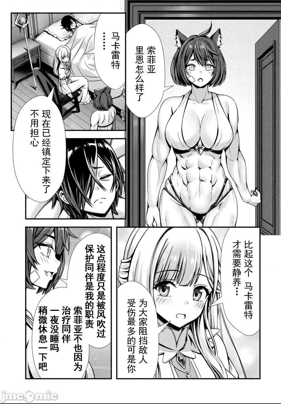 我和聖女有了關系被發現這個隊伍就完了 我和聖女有了關系 6.3 第5页