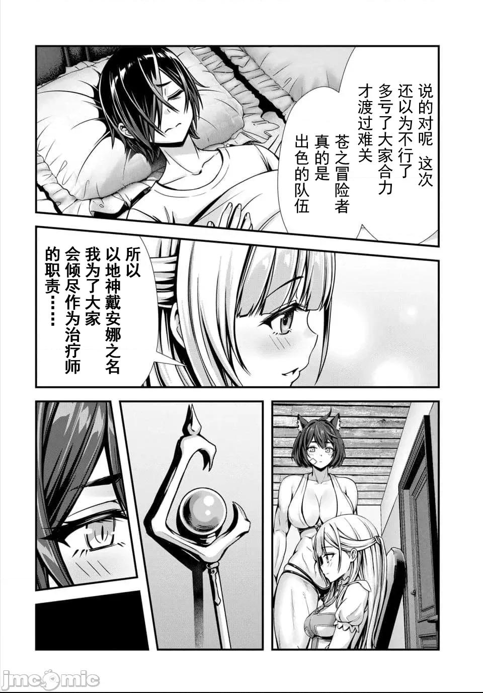 我和聖女有了關系被發現這個隊伍就完了 我和聖女有了關系 6.3 第6页