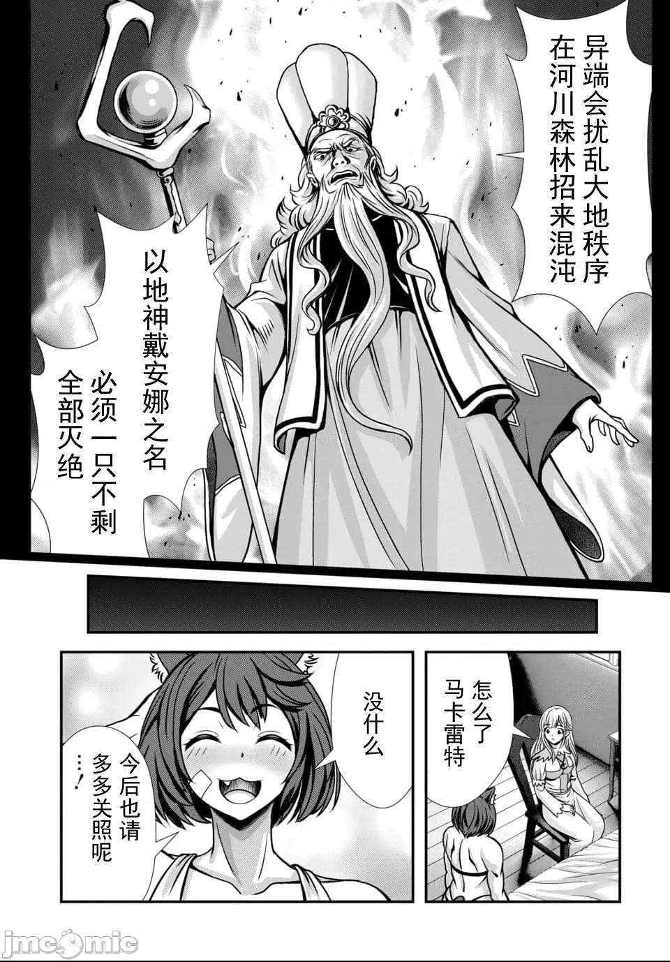 我和聖女有了關系被發現這個隊伍就完了 我和聖女有了關系 6.3 第9页