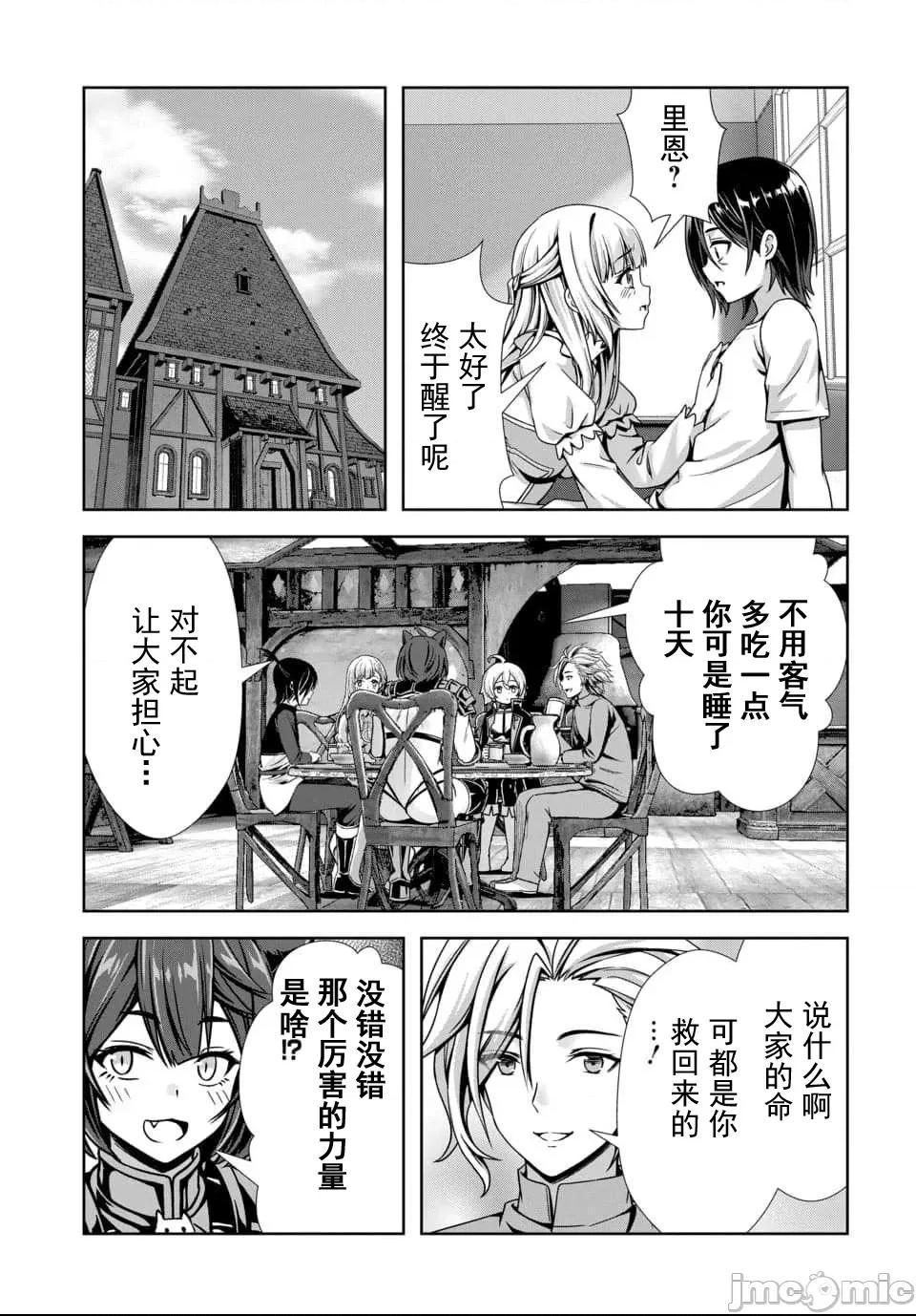 我和聖女有了關系被發現這個隊伍就完了 我和聖女有了關系 7.1 第3页