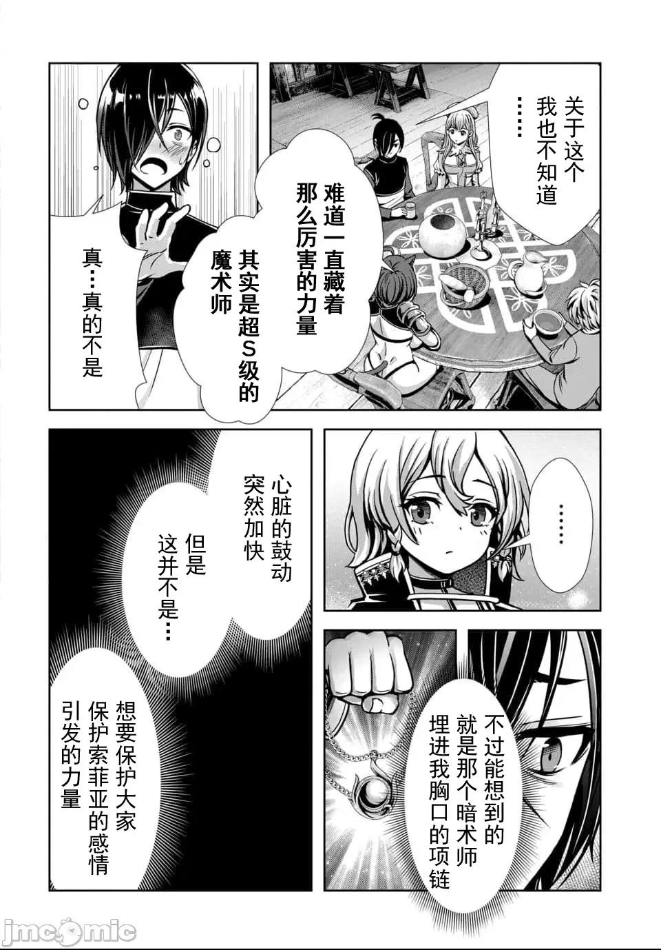 我和聖女有了關系被發現這個隊伍就完了 我和聖女有了關系 7.1 第4页