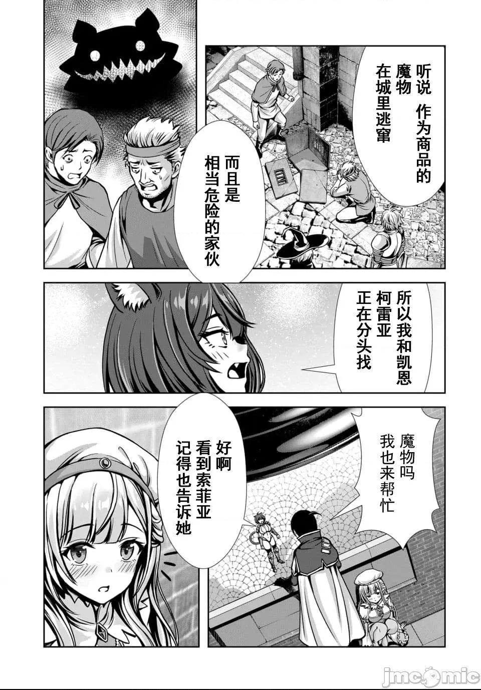 我和聖女有了關系被發現這個隊伍就完了 我和聖女有了關系 7.1 第9页