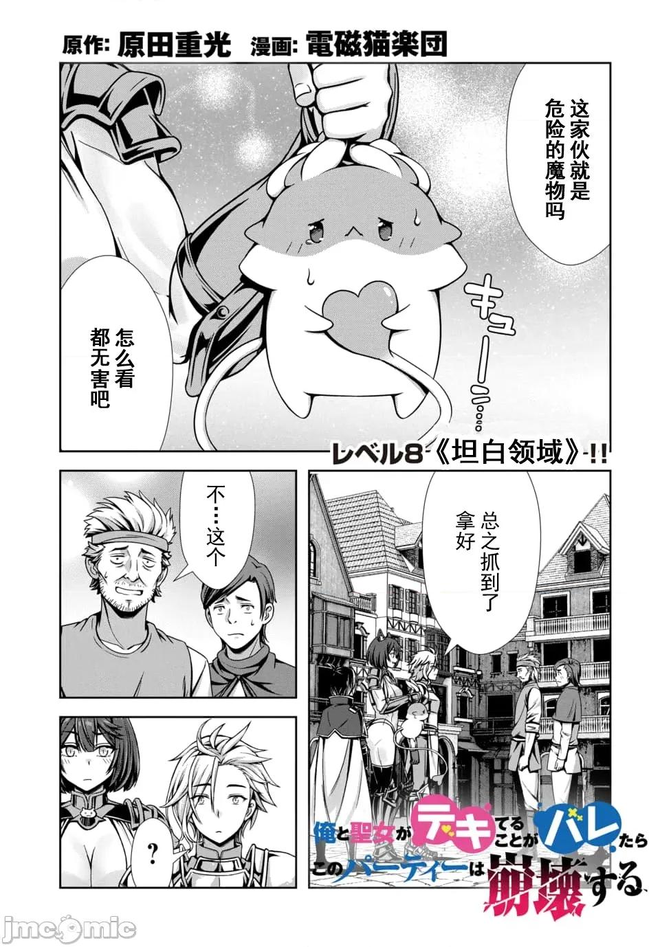我和聖女有了關系被發現這個隊伍就完了 我和聖女有了關系 8.1 第1页
