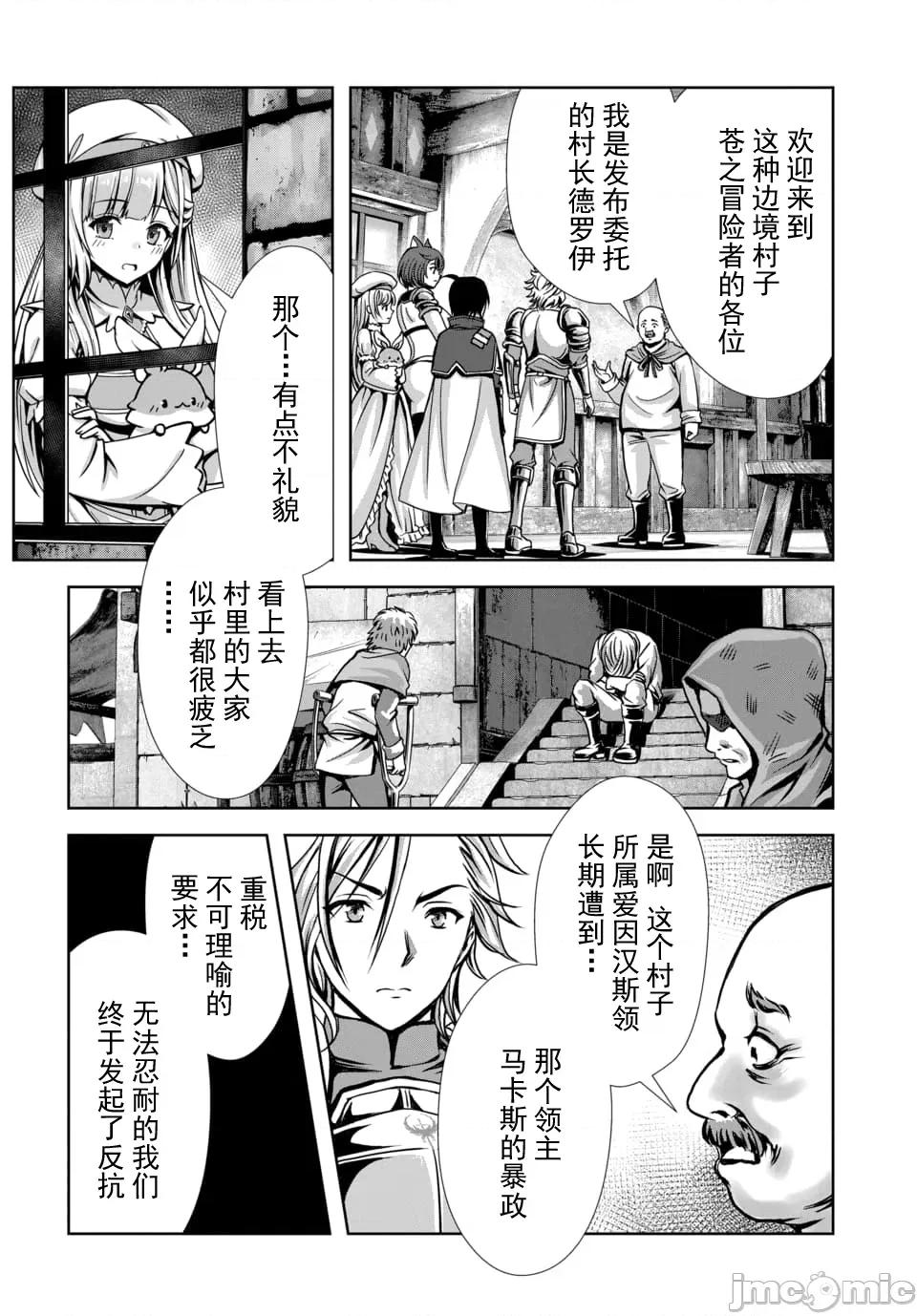 我和聖女有了關系被發現這個隊伍就完了 我和聖女有了關系 8.1 第6页