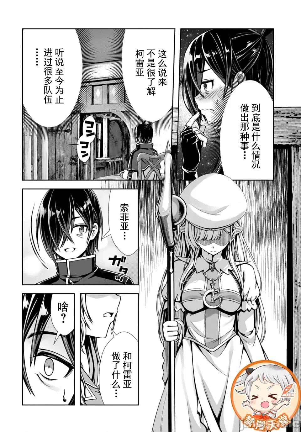 我和聖女有了關系被發現這個隊伍就完了 我和聖女有了關系 8.2 第4页