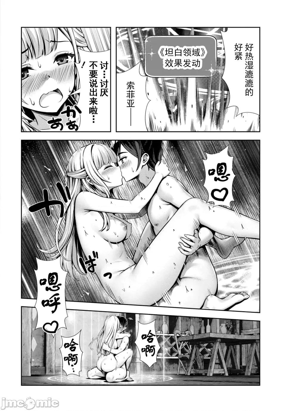 我和聖女有了關系被發現這個隊伍就完了 我和聖女有了關系 8.3 第5页