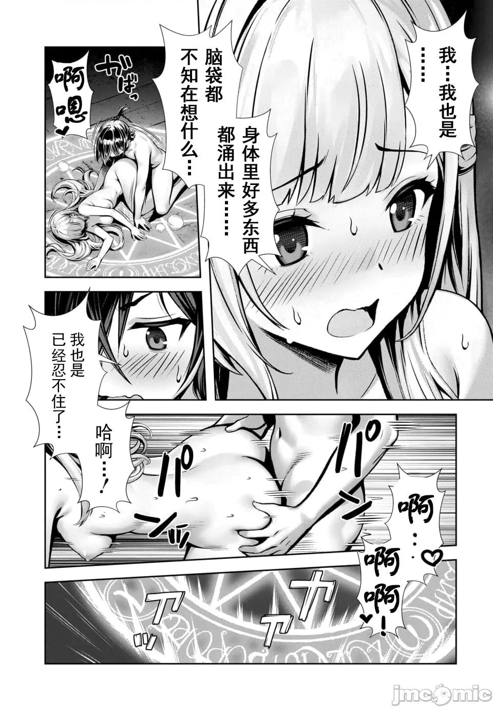 我和聖女有了關系被發現這個隊伍就完了 我和聖女有了關系 8.3 第6页