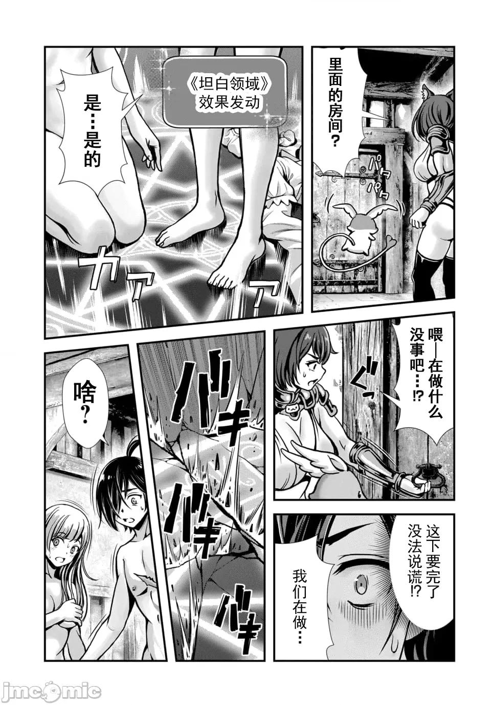 我和聖女有了關系被發現這個隊伍就完了 我和聖女有了關系 8.3 第10页