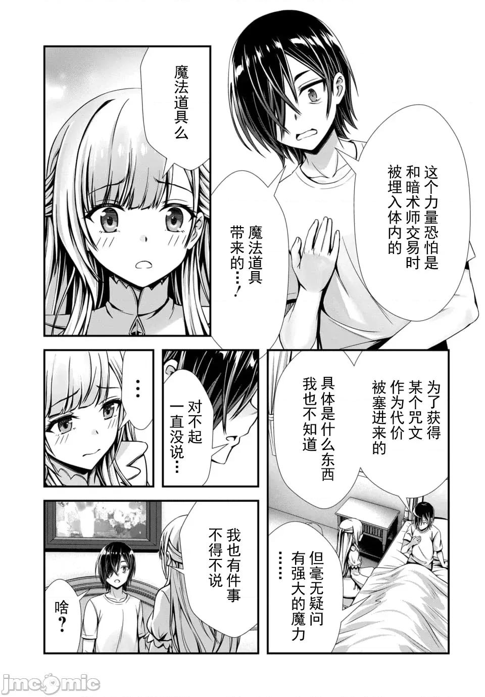 我和聖女有了關系被發現這個隊伍就完了 我和聖女有了關系 10.3 第2页