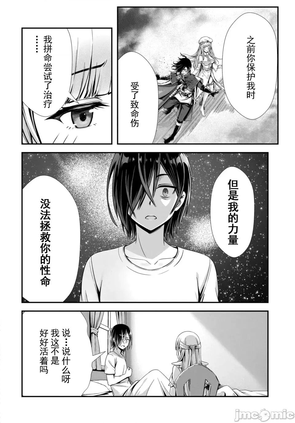 我和聖女有了關系被發現這個隊伍就完了 我和聖女有了關系 10.3 第3页