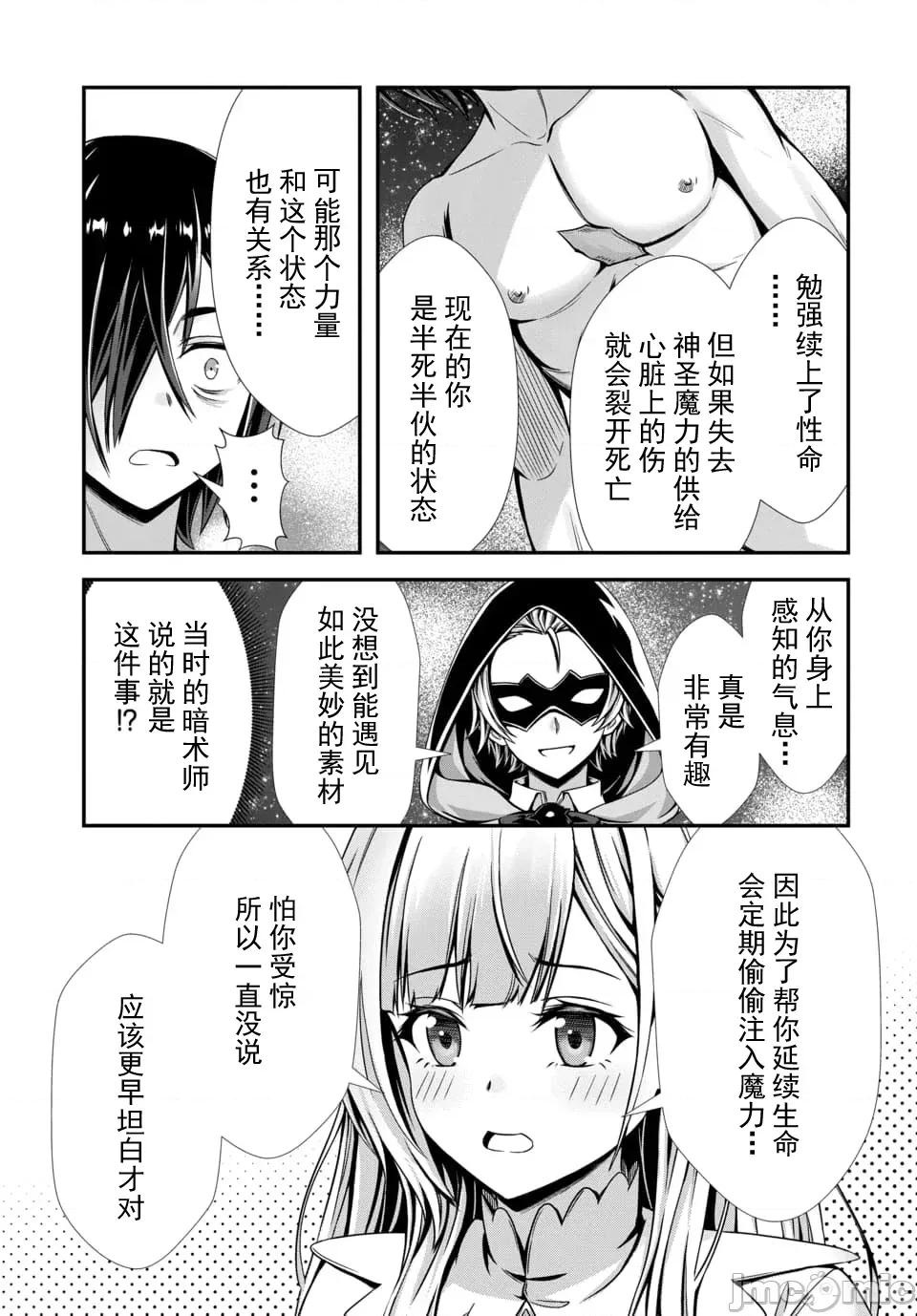 我和聖女有了關系被發現這個隊伍就完了 我和聖女有了關系 10.3 第4页