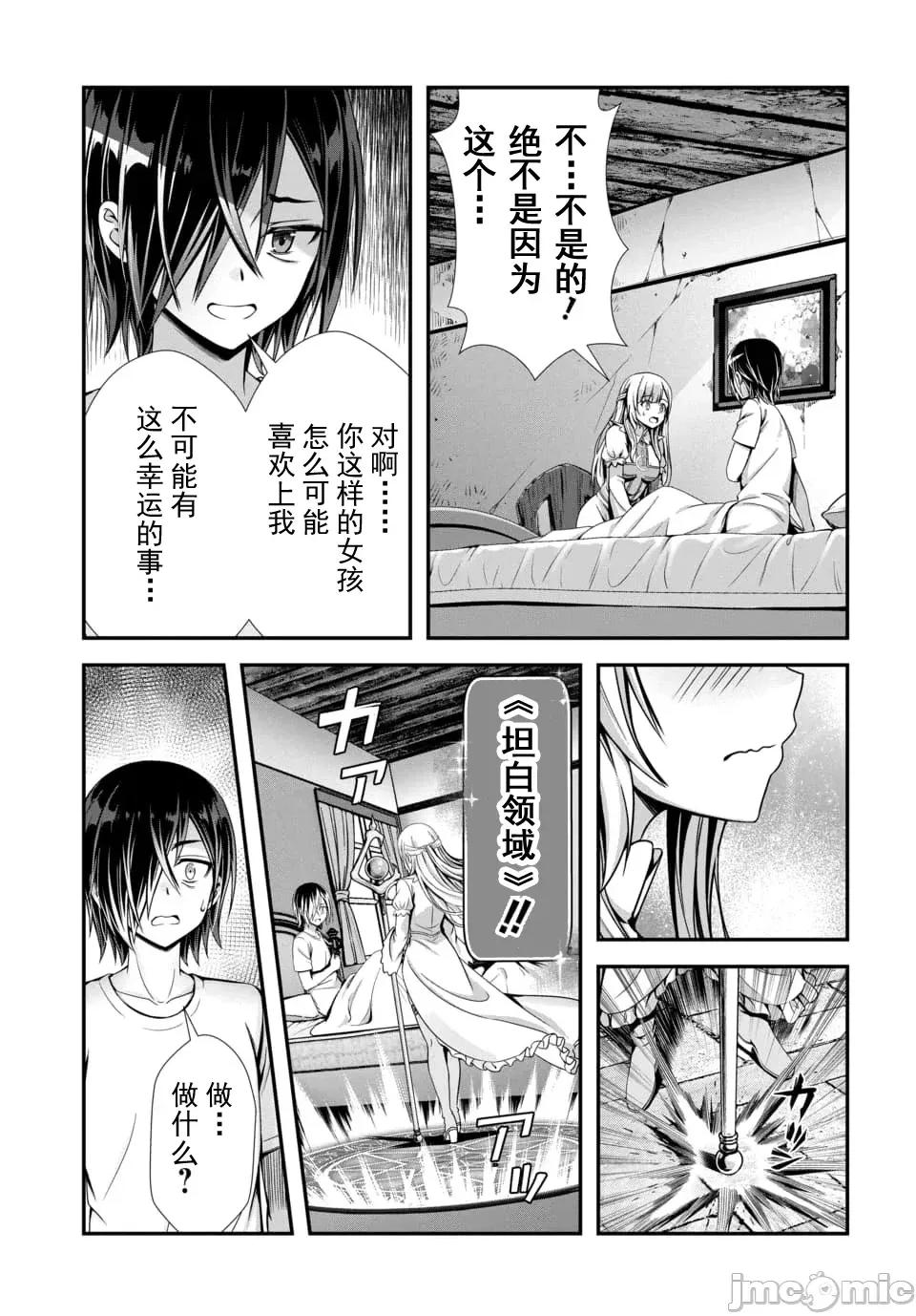 我和聖女有了關系被發現這個隊伍就完了 我和聖女有了關系 10.3 第6页