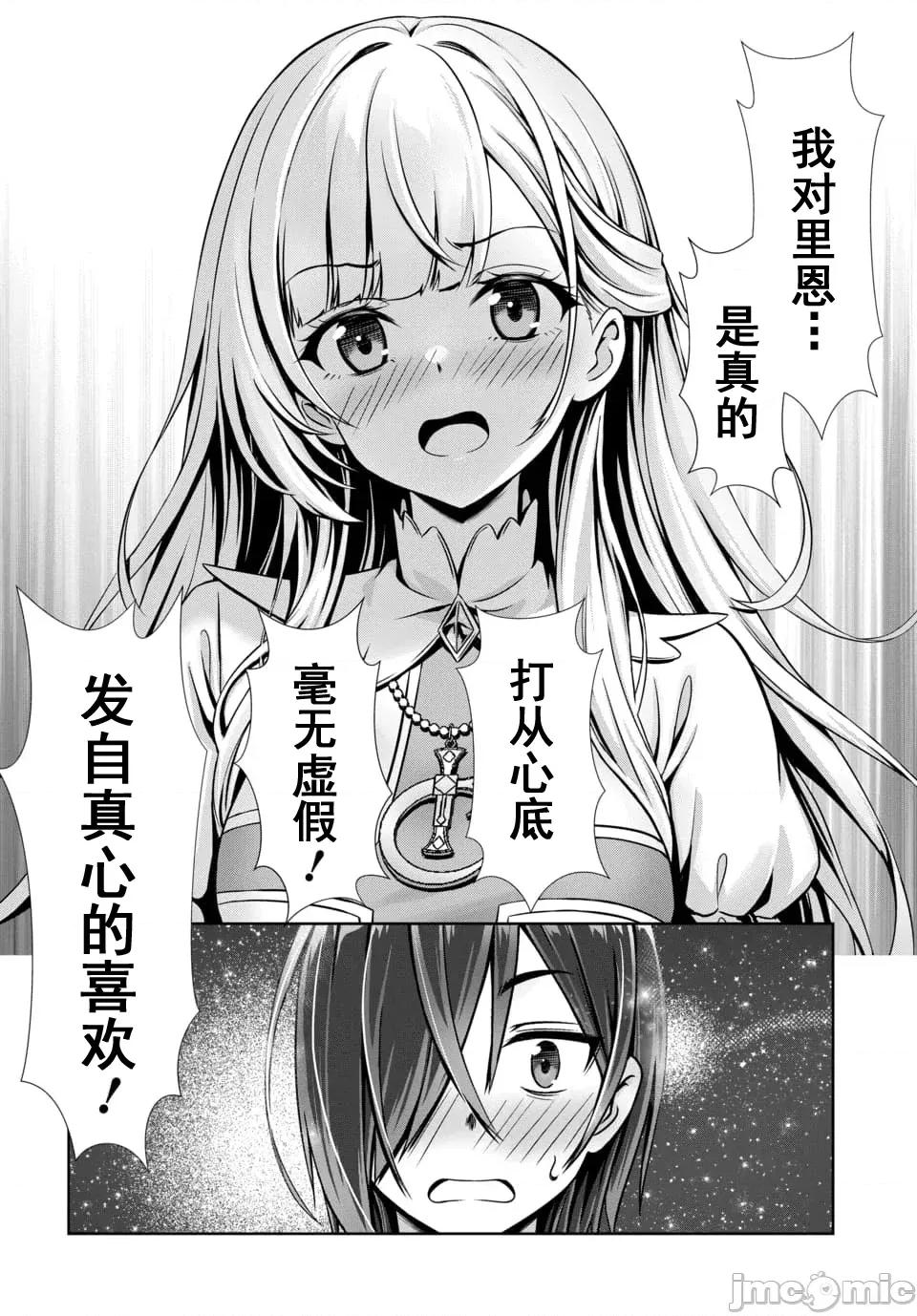 我和聖女有了關系被發現這個隊伍就完了 我和聖女有了關系 10.3 第7页