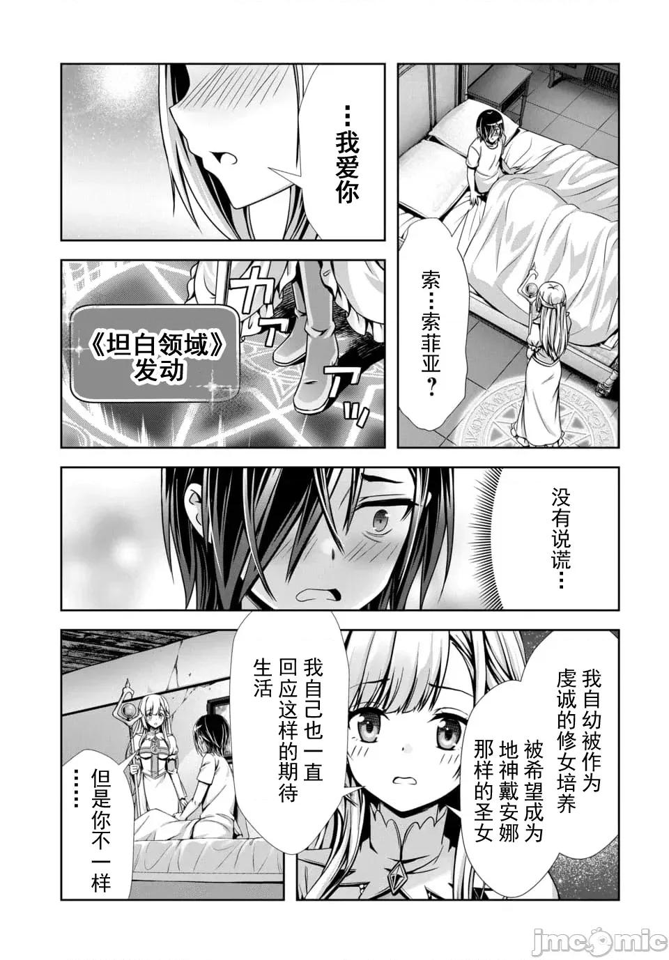 我和聖女有了關系被發現這個隊伍就完了 我和聖女有了關系 10.3 第8页