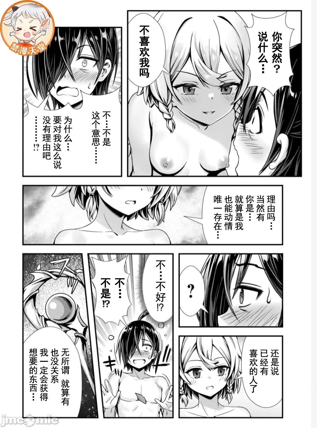 我和聖女有了關系被發現這個隊伍就完了 我和聖女有了關系 11.2 第10页