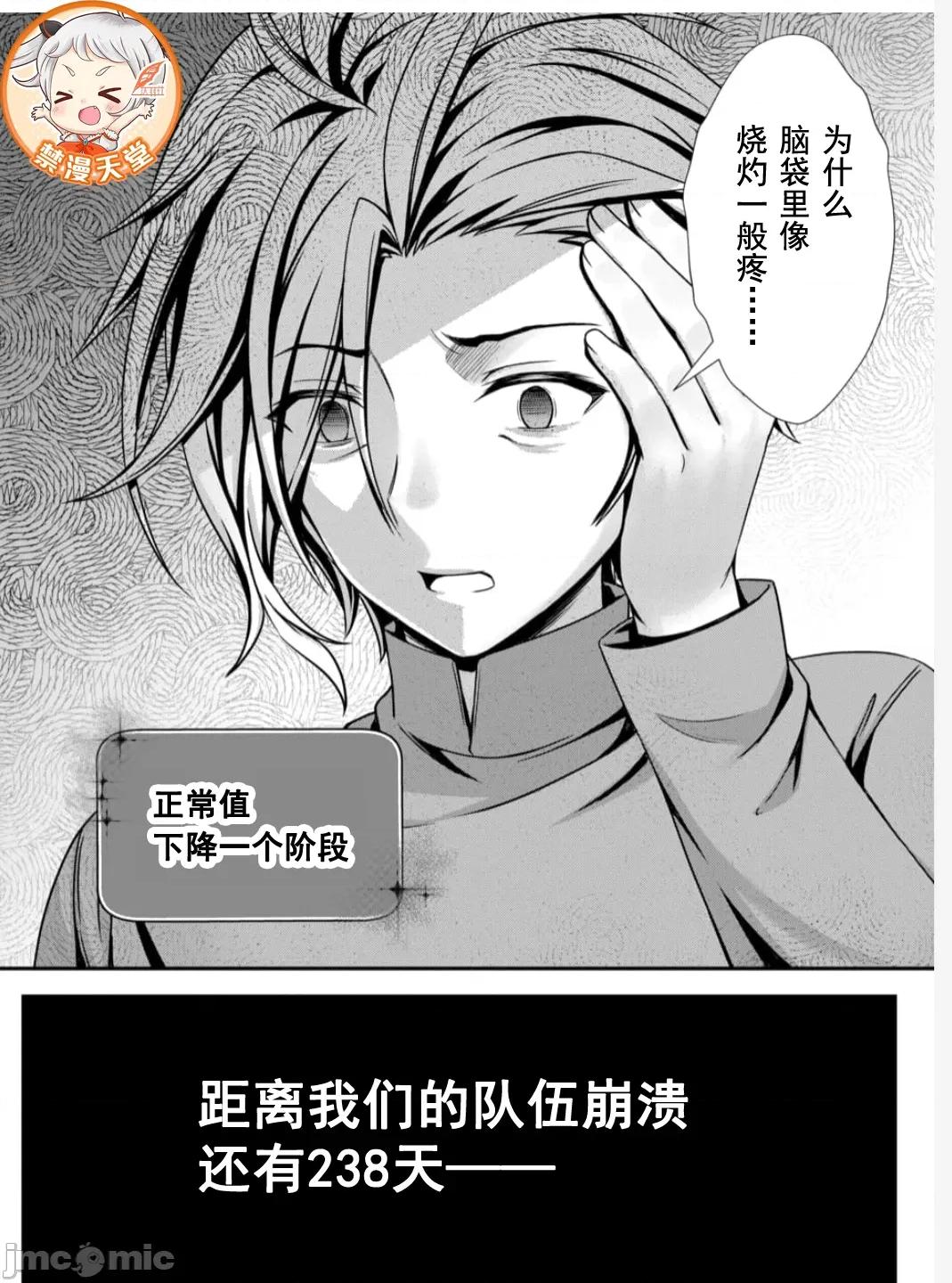 我和聖女有了關系被發現這個隊伍就完了 我和聖女有了關系 11.3 第10页
