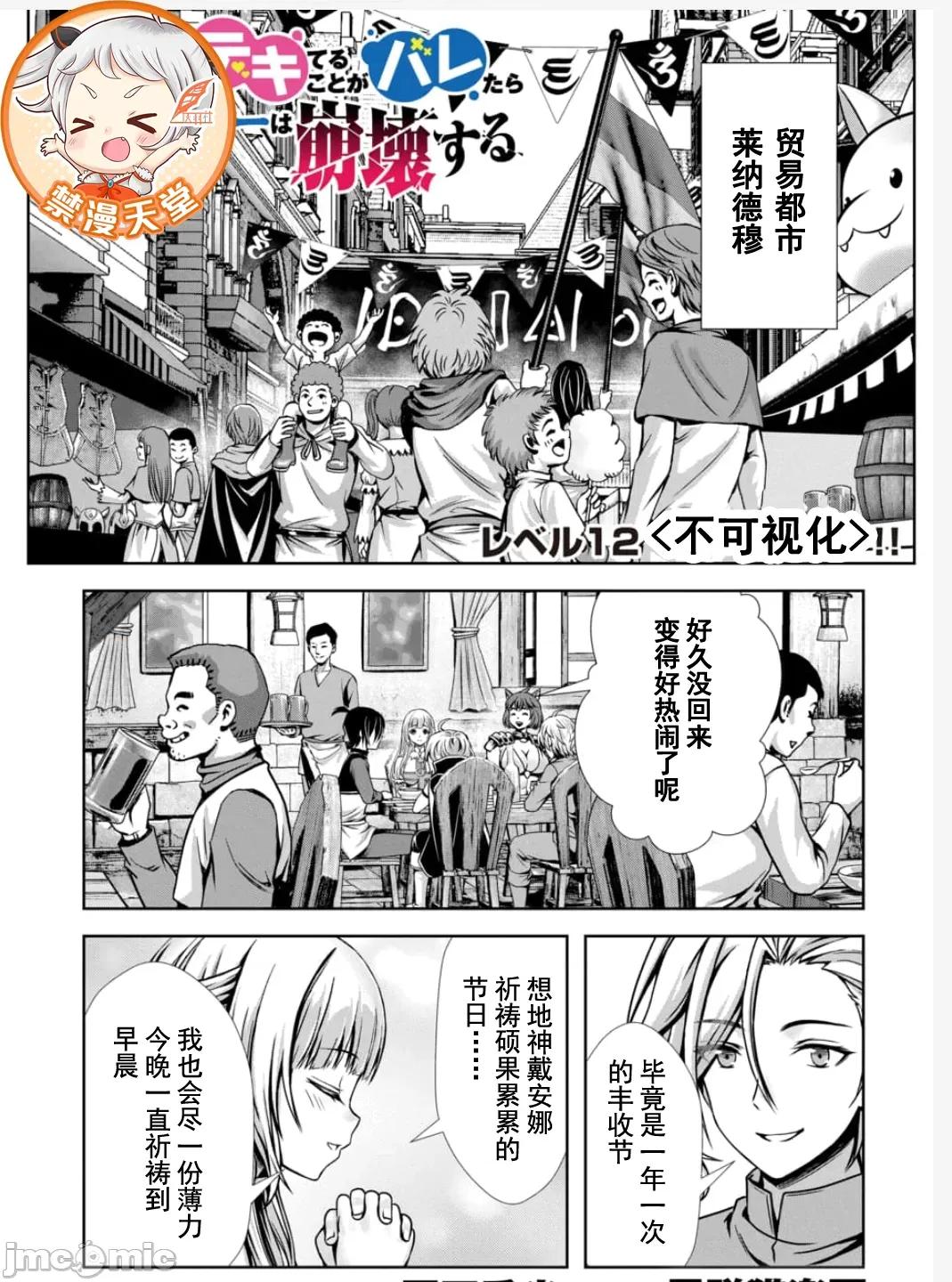 我和聖女有了關系被發現這個隊伍就完了 我和聖女有了關系 12.1 第1页