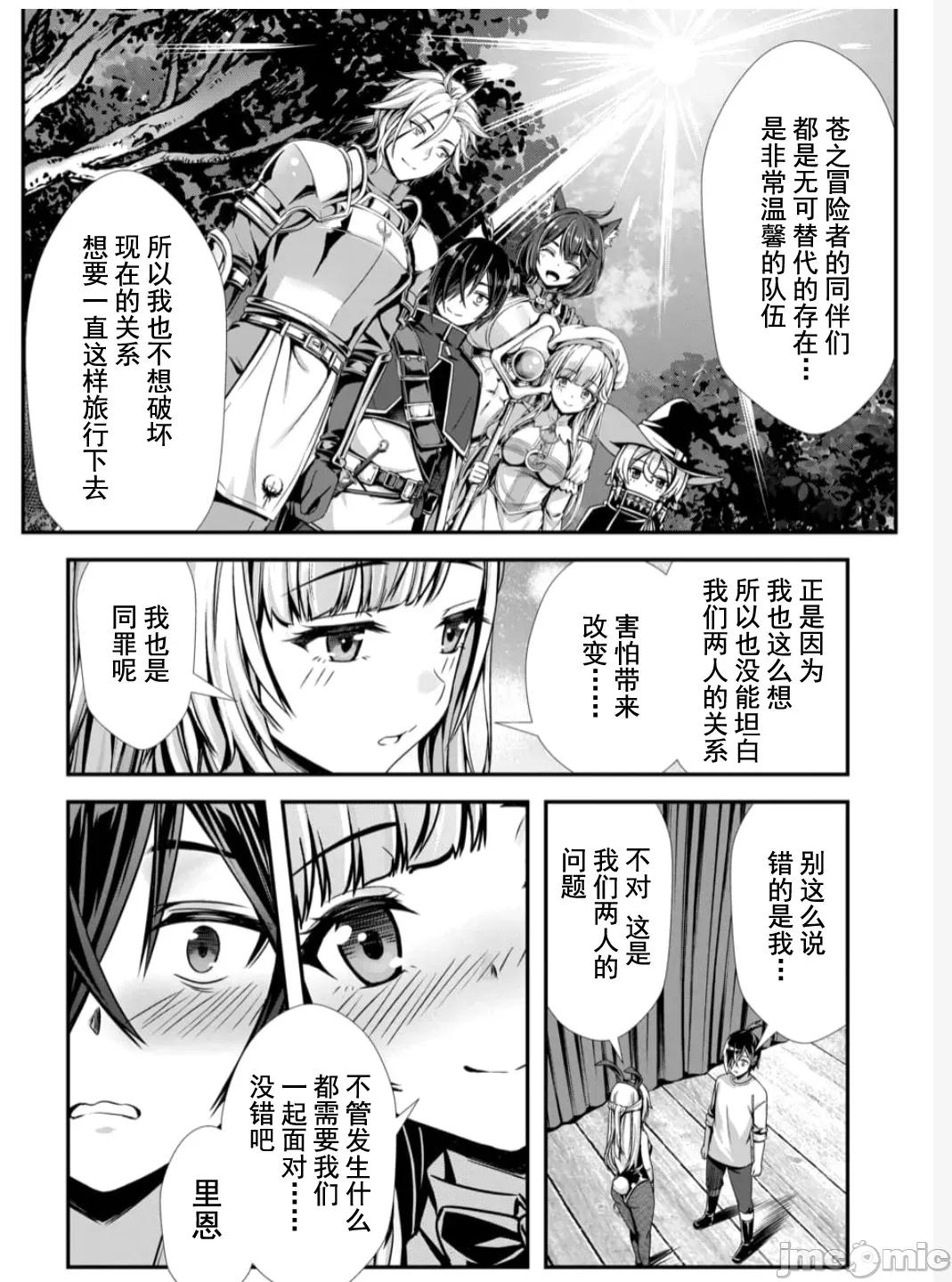我和聖女有了關系被發現這個隊伍就完了 我和聖女有了關系 12.1 第8页