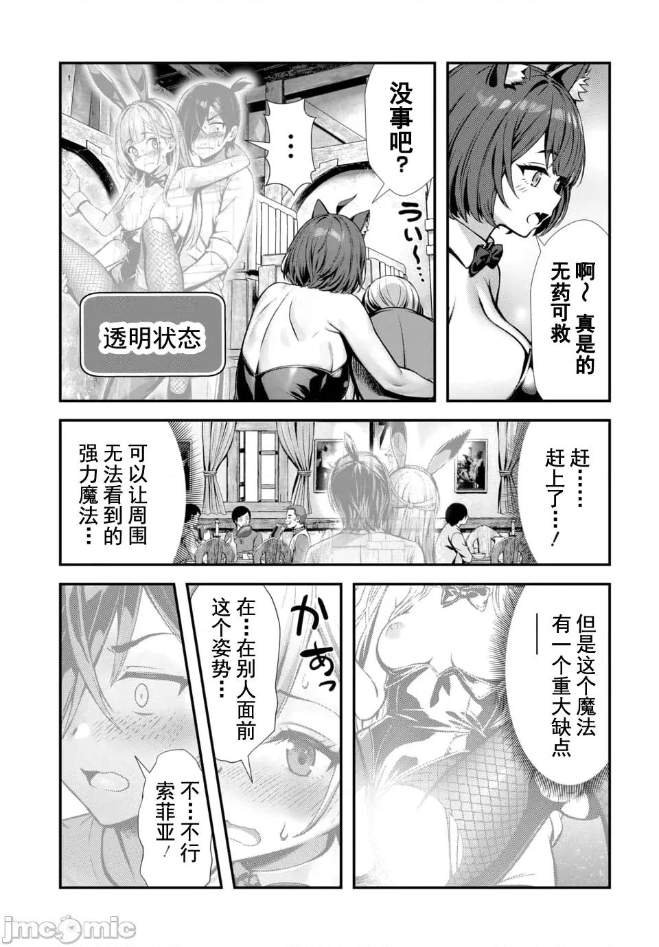 我和聖女有了關系被發現這個隊伍就完了 我和聖女有了關系12-2 第5页