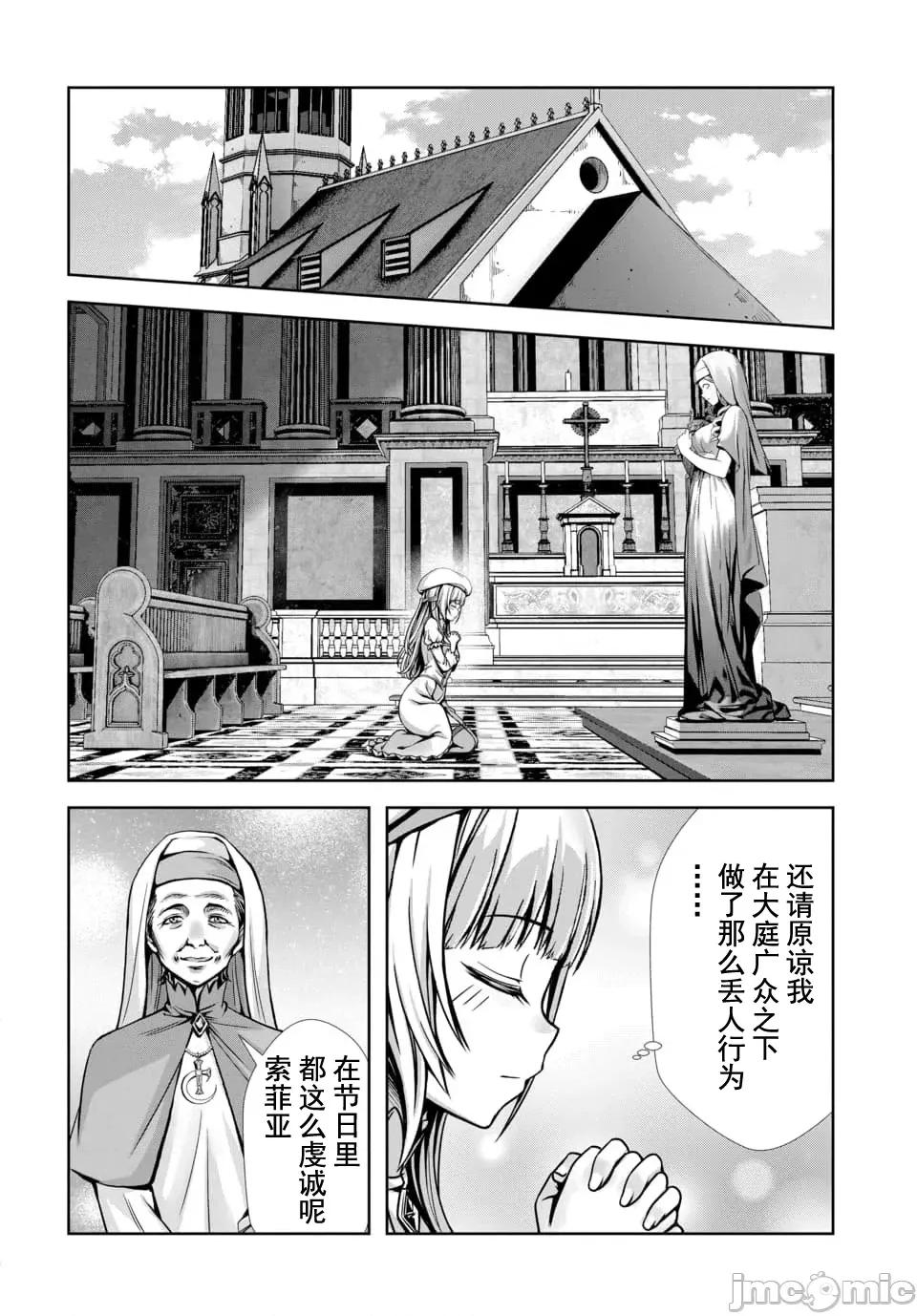 我和聖女有了關系被發現這個隊伍就完了 我和聖女有了關系12-3 第3页