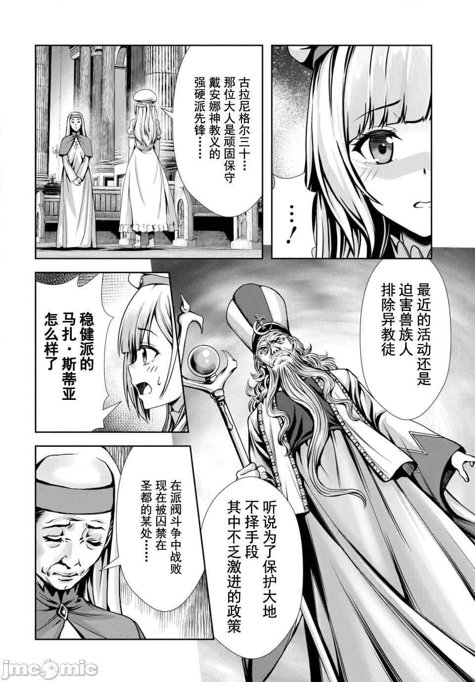 我和聖女有了關系被發現這個隊伍就完了 我和聖女有了關系12-3 第5页