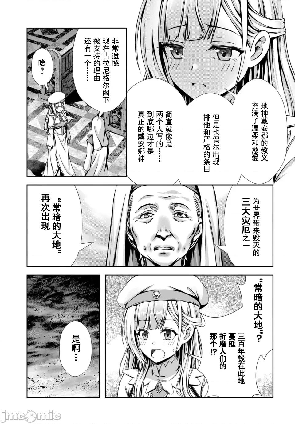我和聖女有了關系被發現這個隊伍就完了 我和聖女有了關系12-3 第6页
